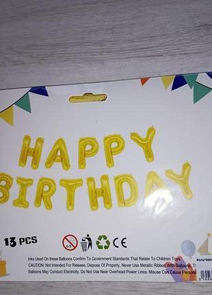 Фольговонные шарики 13шт happy birthday