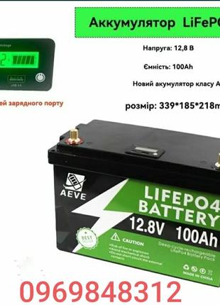 Аккумулятор lifepo4 12 в. 100 ач.