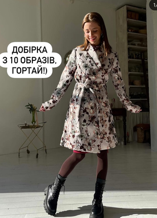 Пальто