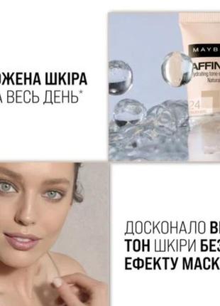 Maybelline affinitone зволожувальний тональний крем