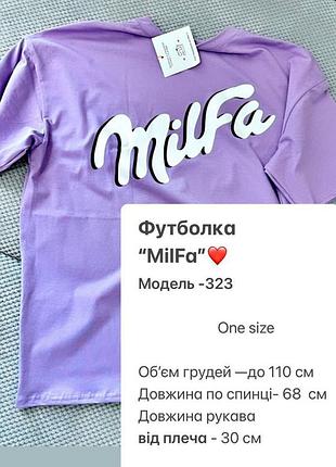 Футболка из хлопка оверсайз удлиненная с принтом надписью милфа фиолетовая базовая трендовая стильная8 фото