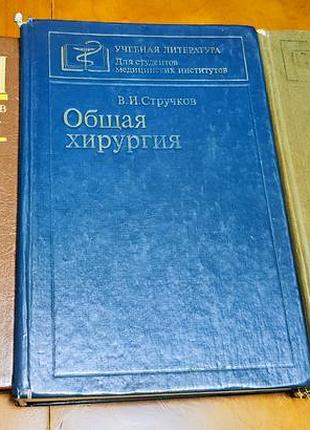 Общая хирургия стручков фармакологія чекман детская хирургия исаков