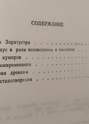 Ницше. избранные произведения , 2 тома, сирин 1990.3 фото
