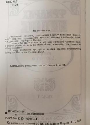 Ницше. избранные произведения , 2 тома, сирин 1990.4 фото