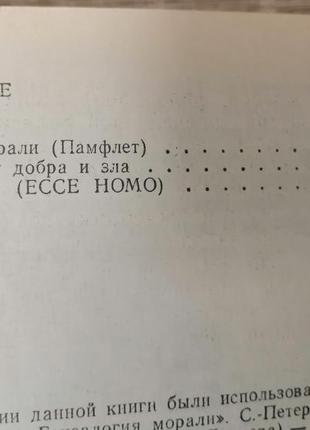 Ницше. избранные произведения , 2 тома, сирин 1990.5 фото
