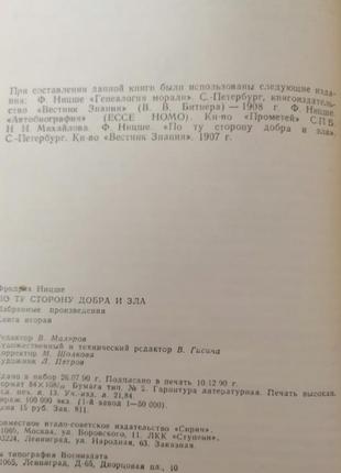 Ницше. избранные произведения , 2 тома, сирин 1990.6 фото