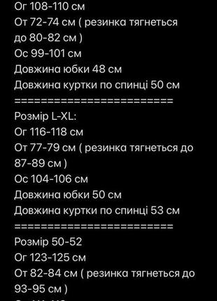 Костюм куртка+юбка10 фото