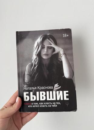 Бывшие