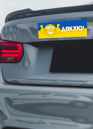 Магнітна декоративна наклейка на автомобіль з оригінальним принтом «дякую»