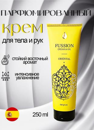 Парфюмированный увлажняющий крем для тела deliplus fussion oriental 250 мл. испания