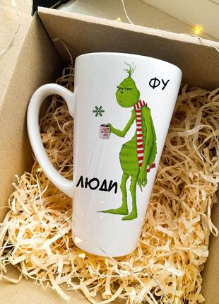 Чашка латте большая "фу люди"