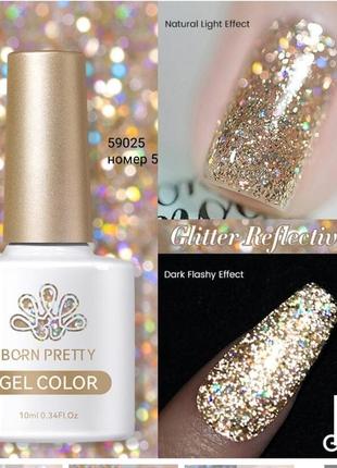 Светоотражающий гель лак born pretty