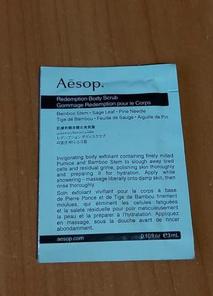 Скраб для тела aesop