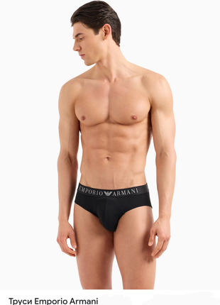 Брифи emporio armani р.м сет 4шт
