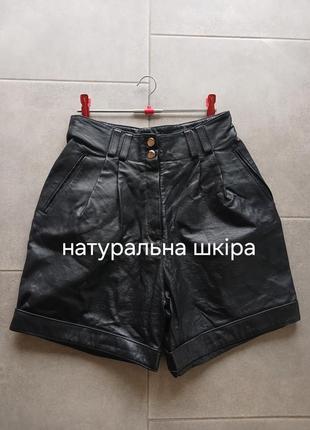 Шкіряні стильні шорти
