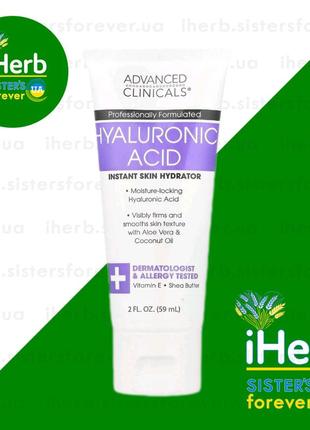 Крем, лосьон, для тела, advanced clinicals, гиалуроновая кислота, мгновенное увлажнение кожи, 59 мл, сша, iherb