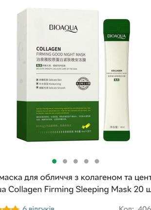 Bioaqua ночные маски 20 шт