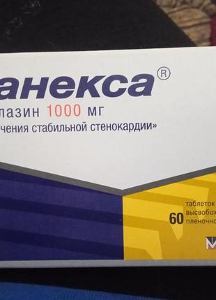 Ренекса (от стенеокардии) пригодна к ноября 2025 года.