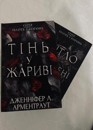 Книги дополнение к циклу «кровь и зола» серия «попил и огон»