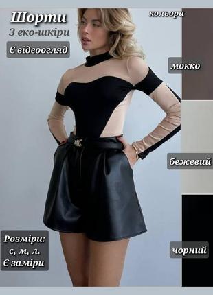 Шорты женские из эко-кожи на замши, стильные и удобные шортики, цвета: черный, мокко, беж