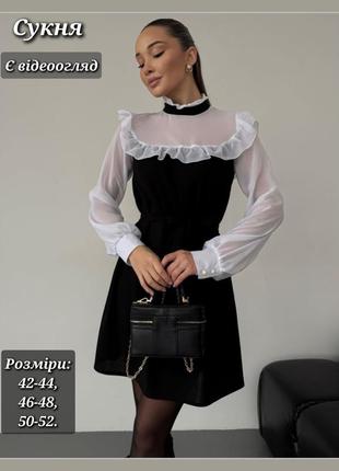 Платье мини женская с рюшами и шифоновыми рукавами, черная белая элегантная, платье вечернее