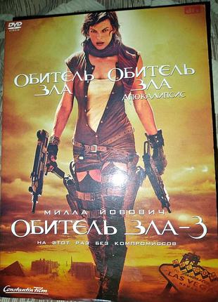 Трилогія "обвід зла" три диски dvd 
надсилаю передоплату 100%