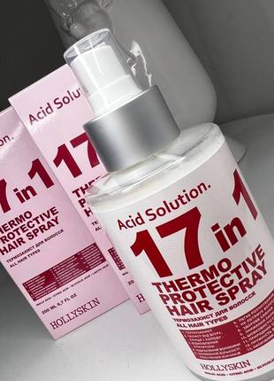 Спрей-термозахист для волосся 17 in 1 hollyskin acid solution