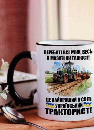 Чашка найкращий тракторист