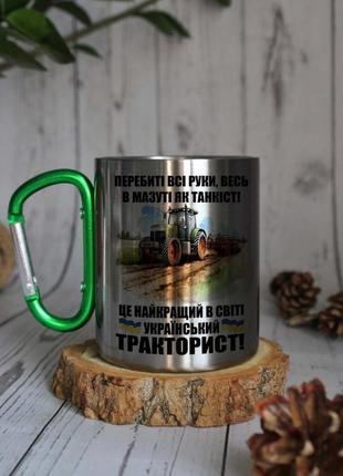 Металева кружка найкращий тракторист