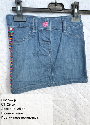 Юбочка с пайетками