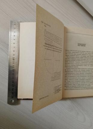 Книга александр ковалевский разорванный круг8 фото