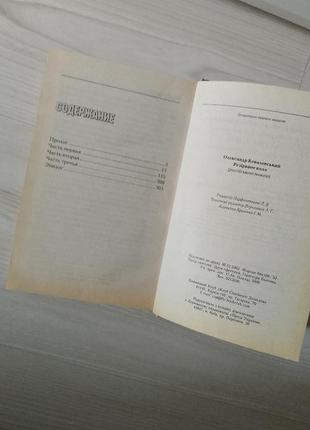 Книга александр ковалевский разорванный круг4 фото