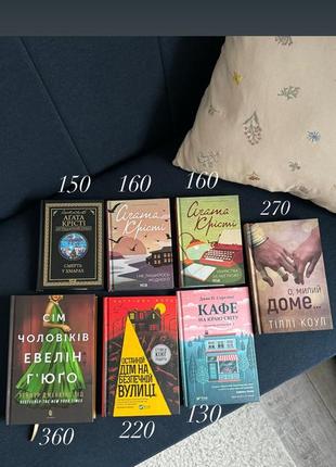 Книги агать крести, кафе по краю света, семь мужчин эвелин
