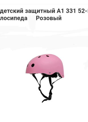 Шолом дитячий ,підлітковийзахисний  a1 331 52-58 см для велосипеда р.l