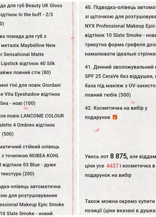 Лот косметики или отдельно