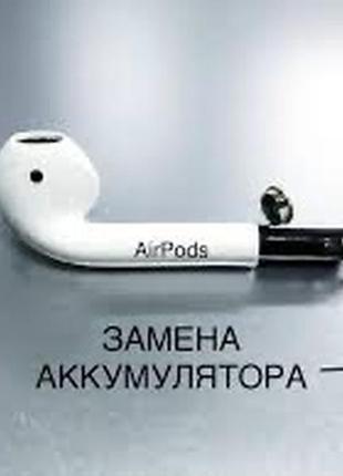 Ремонт навушників apple airpods 1/2/3-pro заміна акумулятора,динаміків,мікрофона