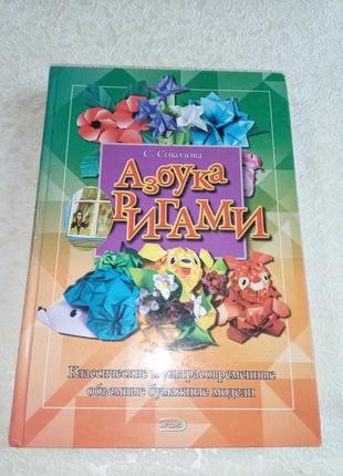 Абетка оригамі з. потовху - книга
