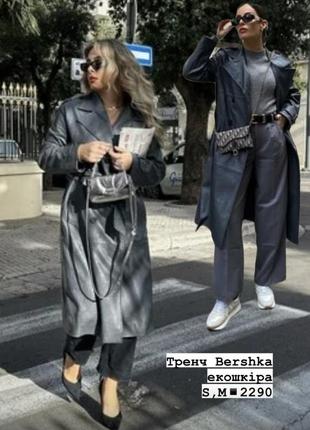 Тренч из матовой экокожи bershka
