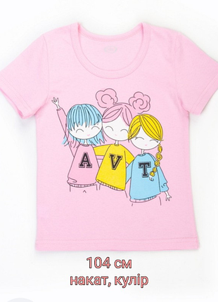 Футболка с накатом, кулир, ростом 104 см (3-4 года)