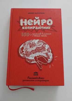 Нейропирайтинг, денис каплунов