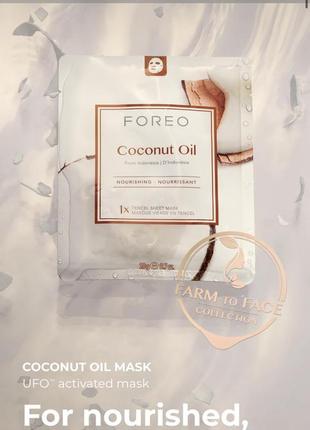 Тканевые смарт маски для обезвоженной кожи foreo coconut oil sheet mask