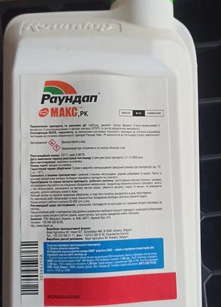 Раундап макс 1л оригинал 2
