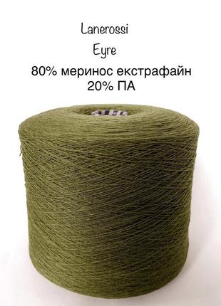 Пряжа мериноса lanerossi eyre.
