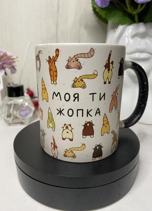 Чашка хамелеон с принтом моя ты жопка5 фото