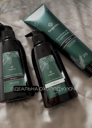 Набор богения линейка ухода за волосами с розмарином и перечной мятой