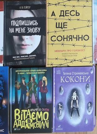 Книги для підлітків (15-18 років)
