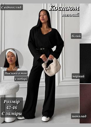 Костюм женский теплый из ангоры в рубчик: стильный повседневный комплект – кофта-джемпер и штаны палаццо с повязкой, белый, черный, шоколадный