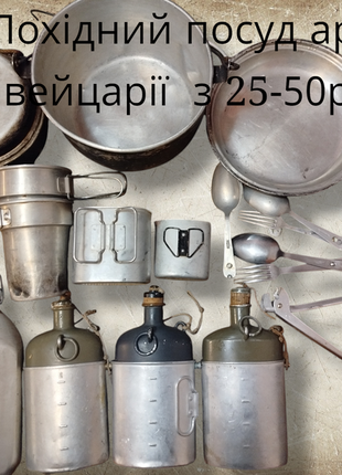 Антикварная посуда, походная,армия швейцарии 40х годов