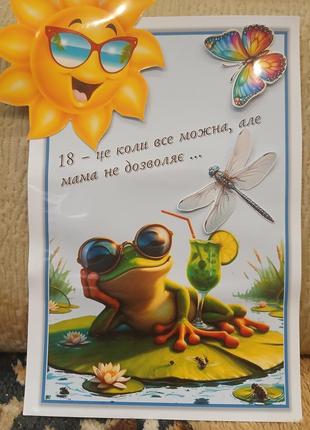 Открытка с 18-летием
