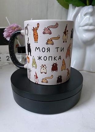 Чашка хамелеон с принтом моя ты жопка1 фото